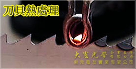 Hardening for Saw Blade